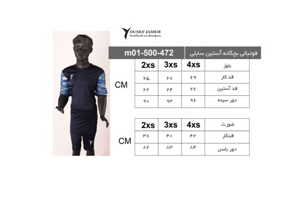 فوتبالی بچه گانه آستین سابلی - Image 81
