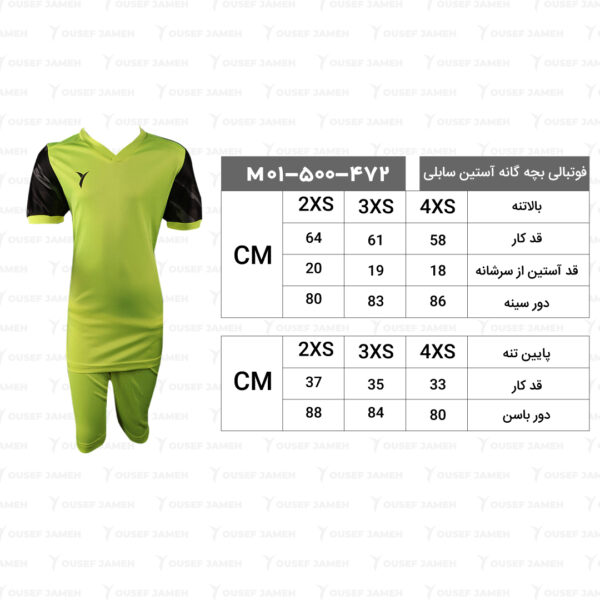 فوتبالی بچه گانه آستین سابلی - Image 82