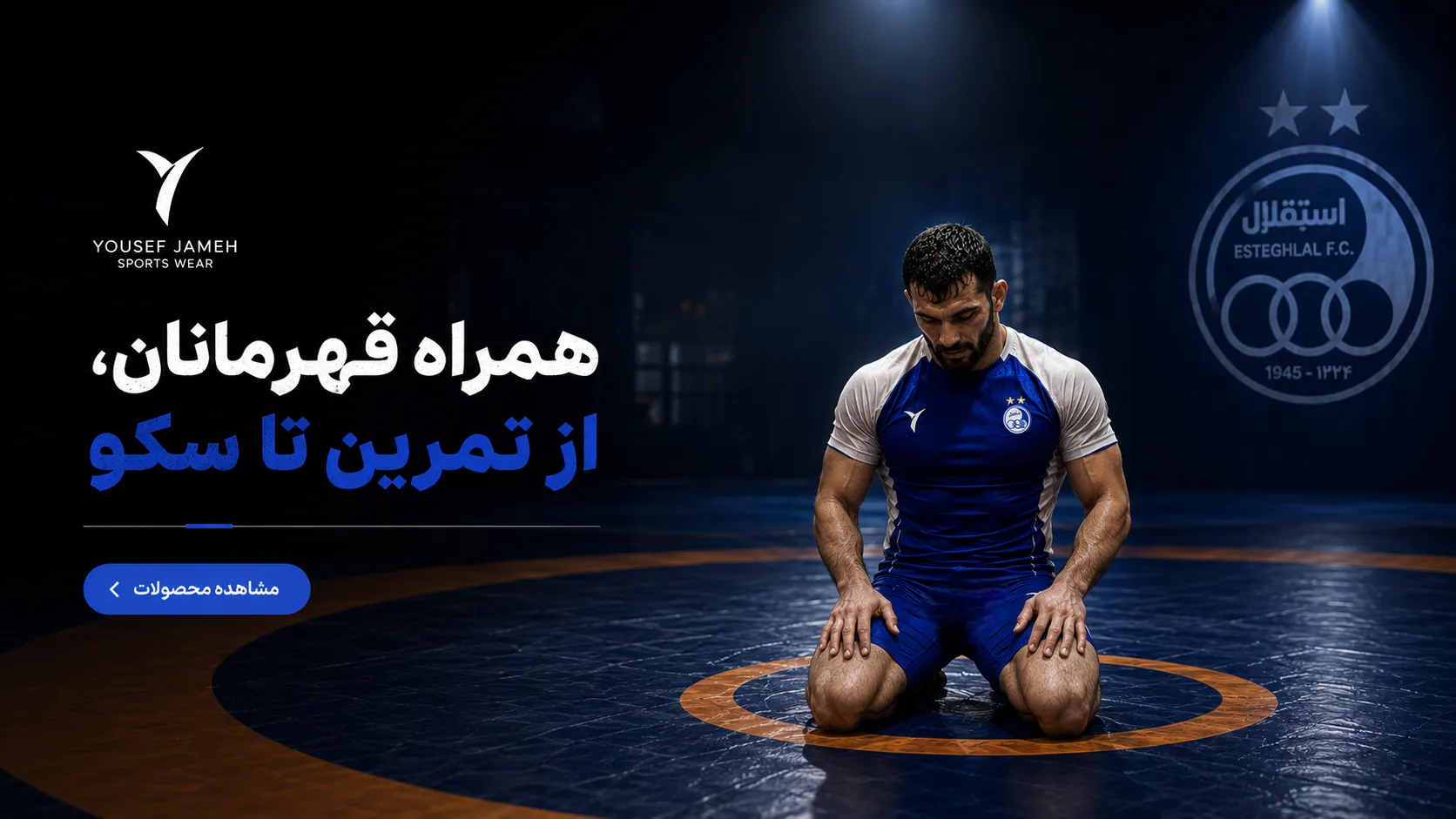 تیم_کشتی_استقلال