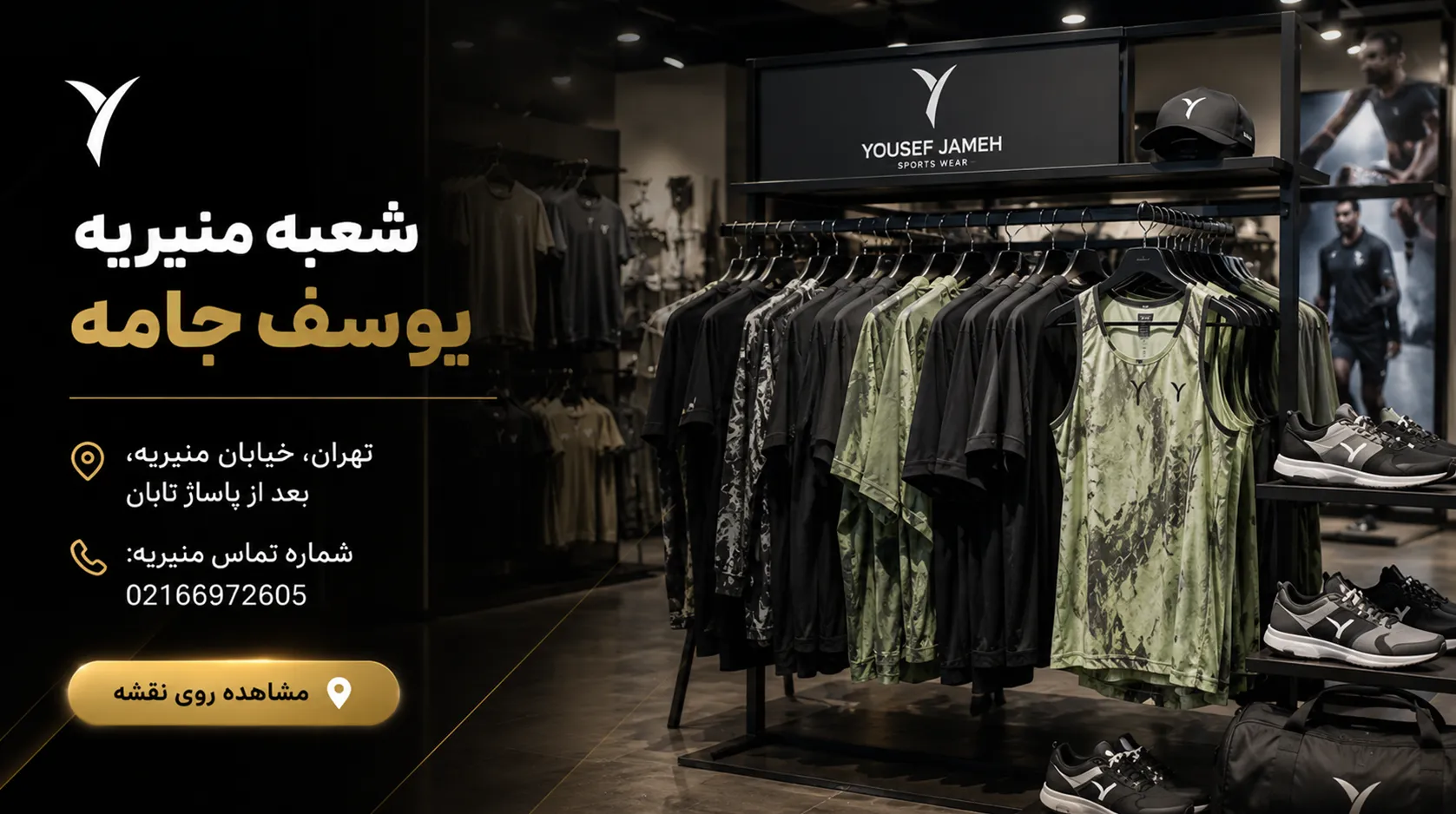 یوسف_جامه_منیریه