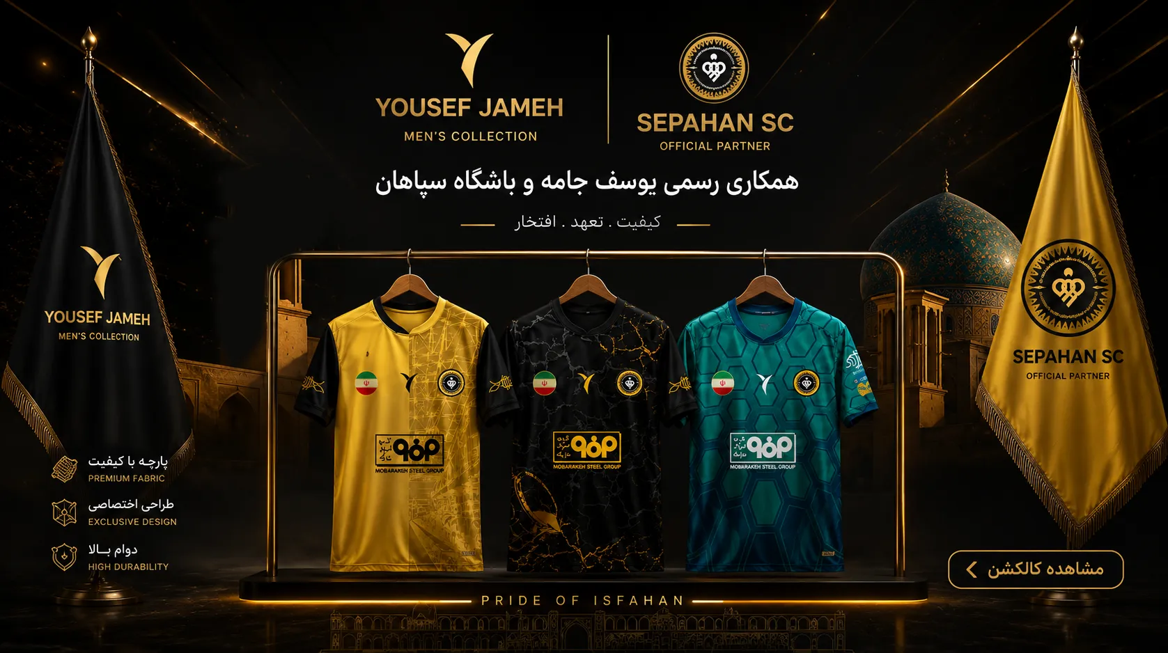 سپاهان