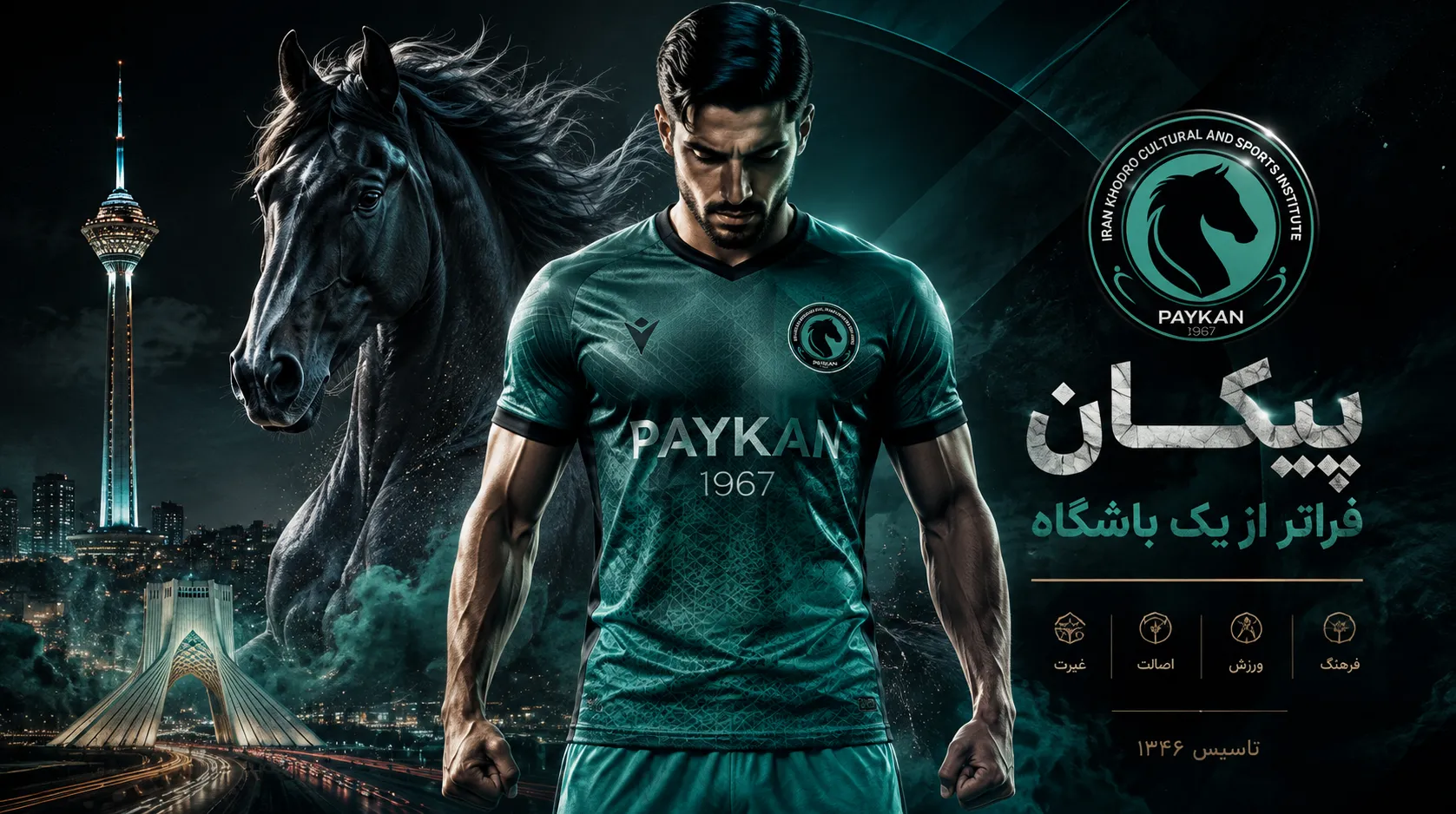 پیکان